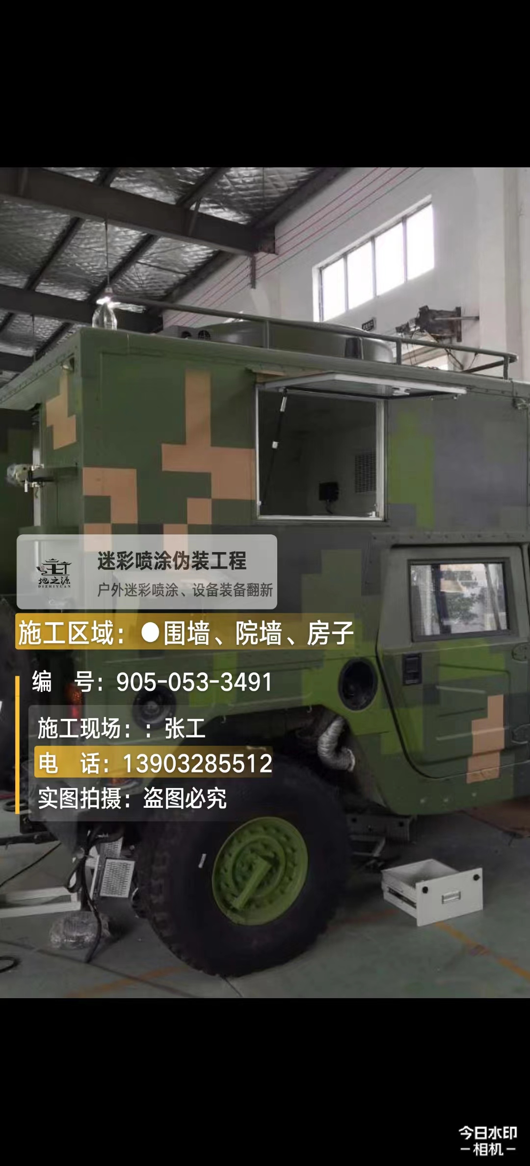 黔江  这份外墙迷彩漆施工报价清单按 “项目明细 